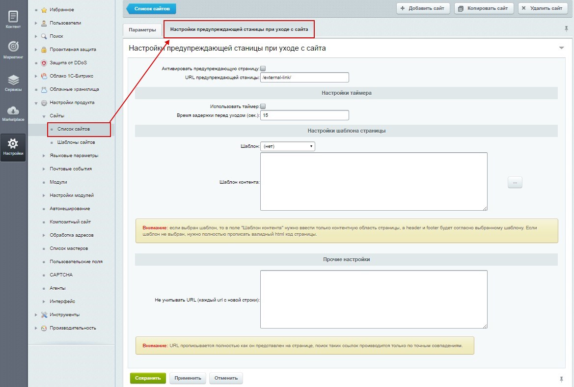 Предупреждающая страница при уходе с сайта