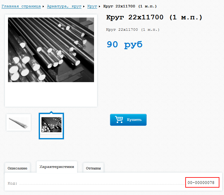 Реквизиты товара из 1С