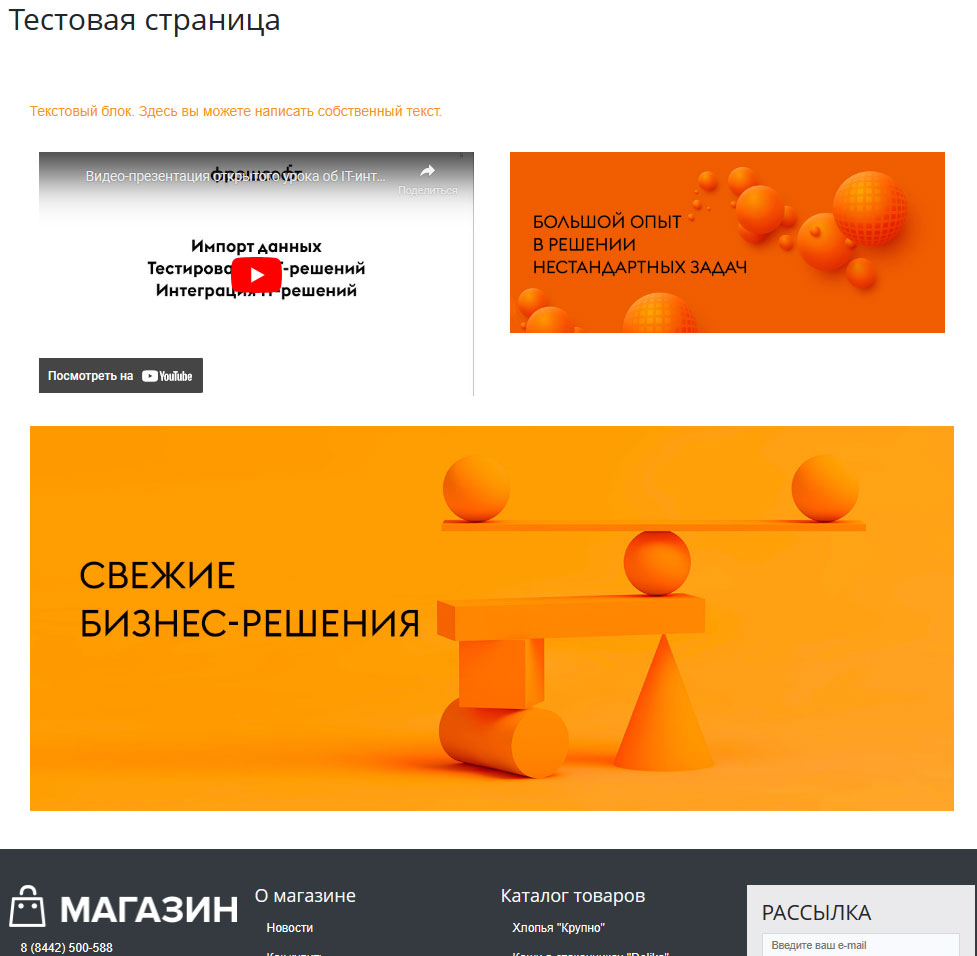 Интерактивный блочный редактор