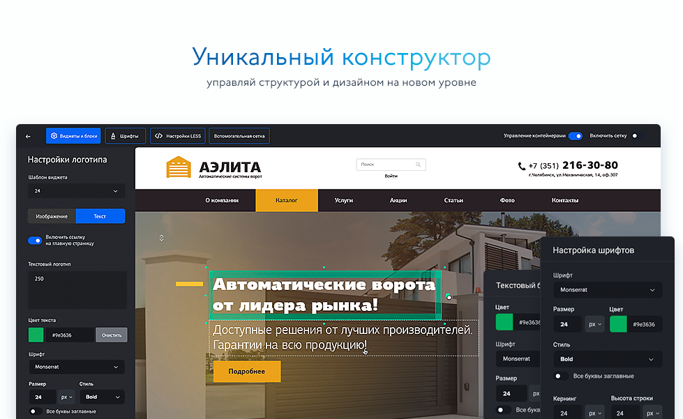 INTEC Конструктор сайтов - визуальный редактор структуры и дизайна