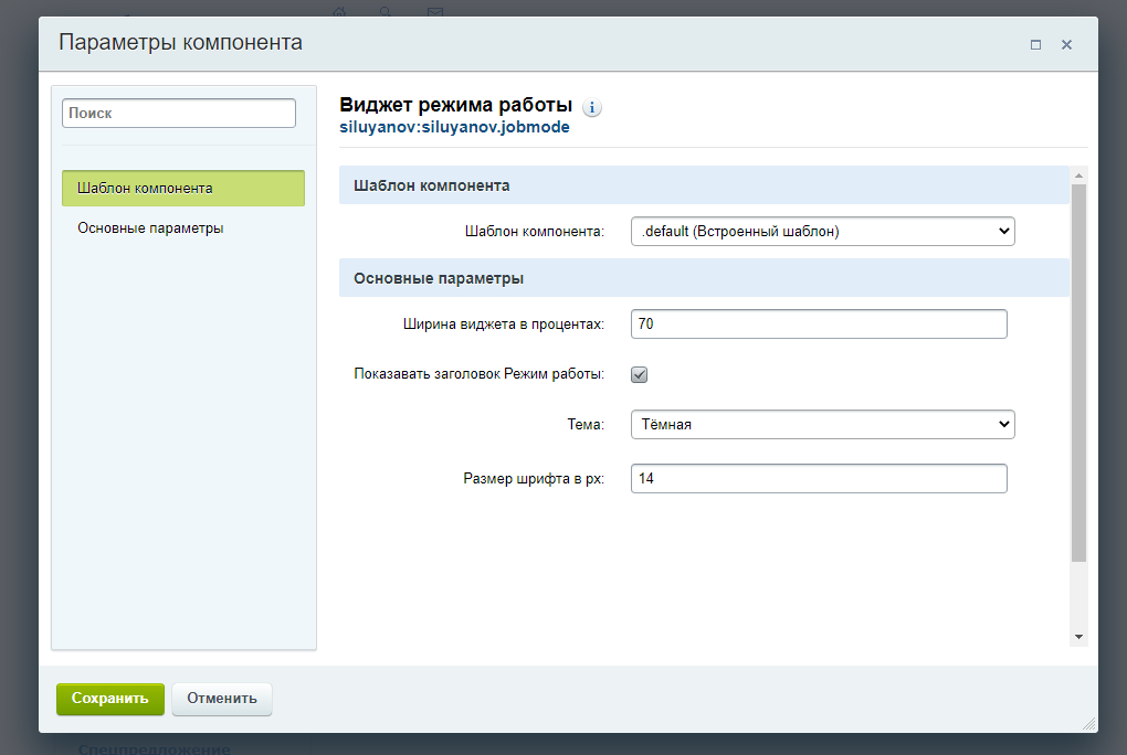 Виджет режима работы на сайте