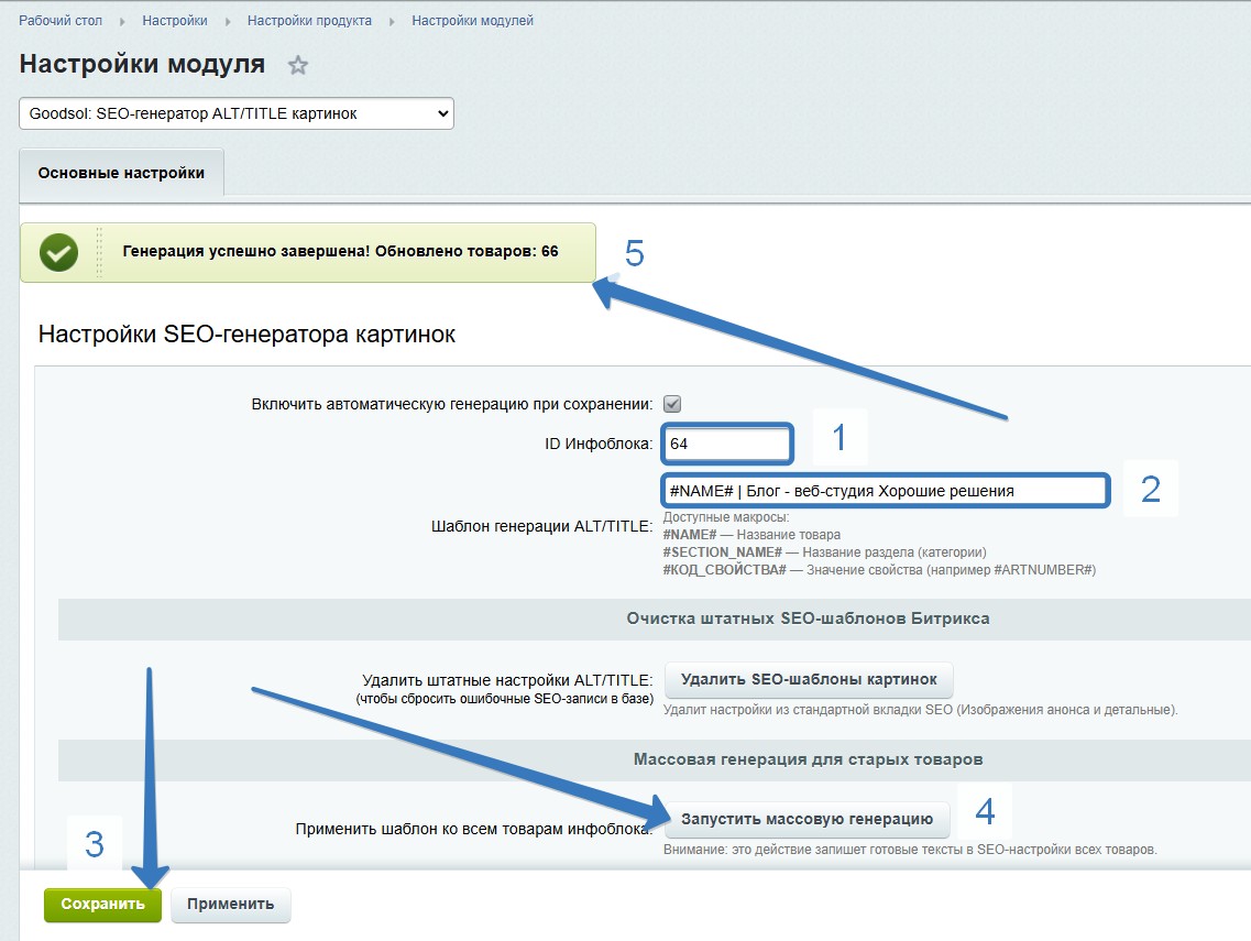 SEO-генератор ALT/TITLE картинок