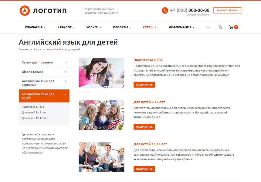 Аспро: Корпоративный сайт современной компании