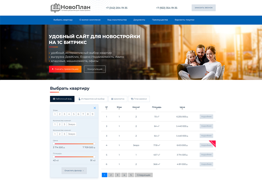 Новоплан.Корпоративный