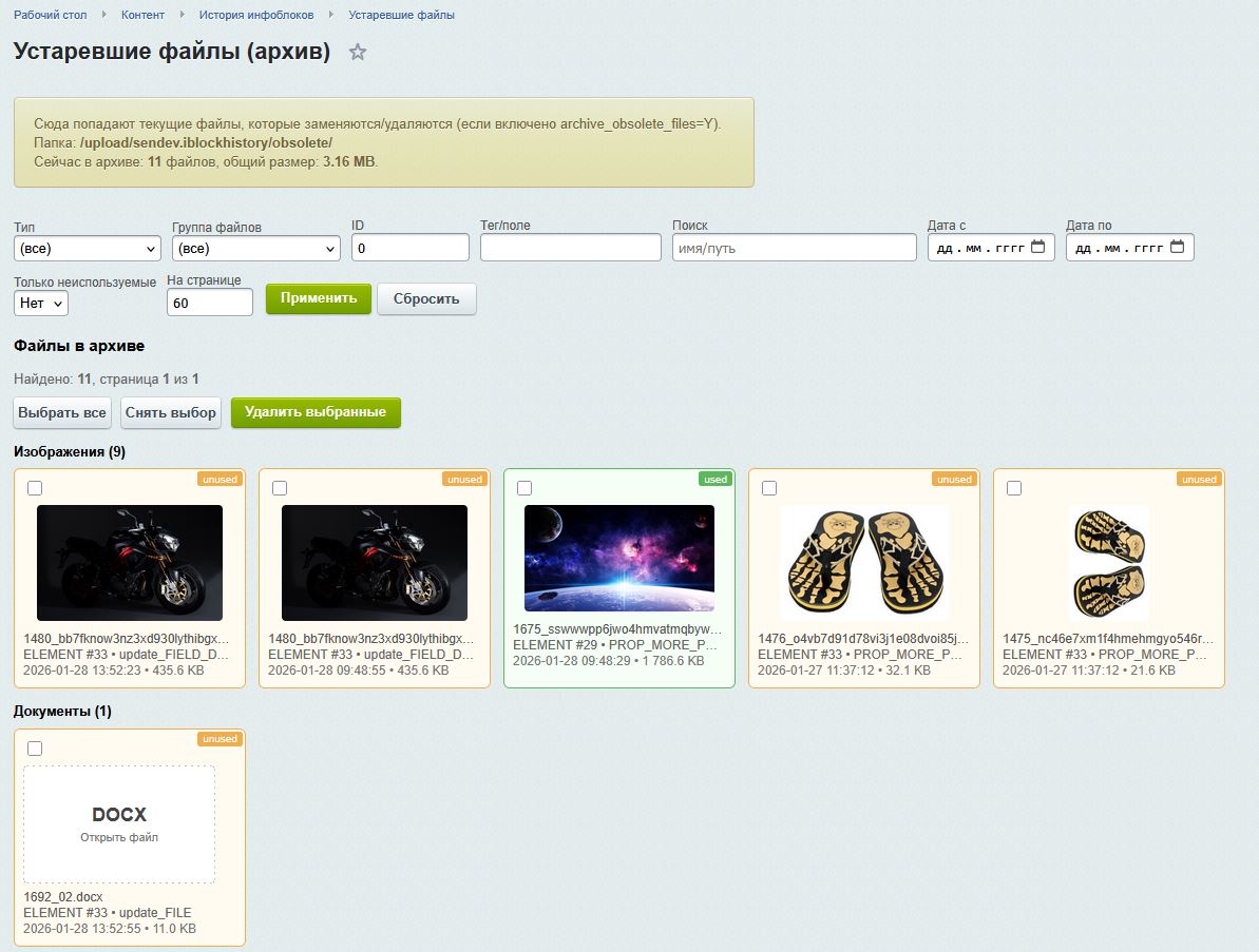 SenDev: iBlock History - контроль изменений инфоблоков