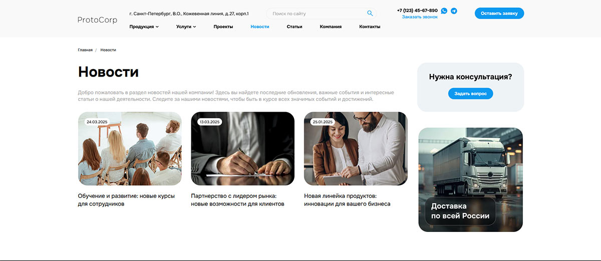 ProtoCorp - корпоративный сайт-визитка с каталогом товаров