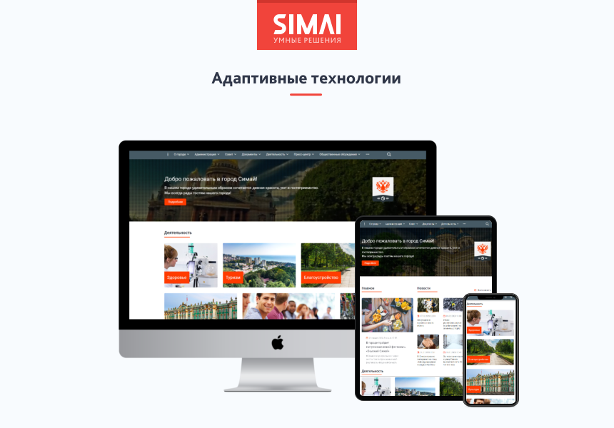 SIMAI-SF4: Сайт города – адаптивный с версией для слабовидящих