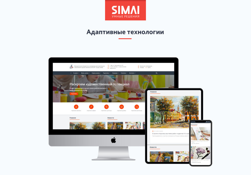 SIMAI-SF4: Сайт художественной школы – адаптивный с версией для слабовидящих