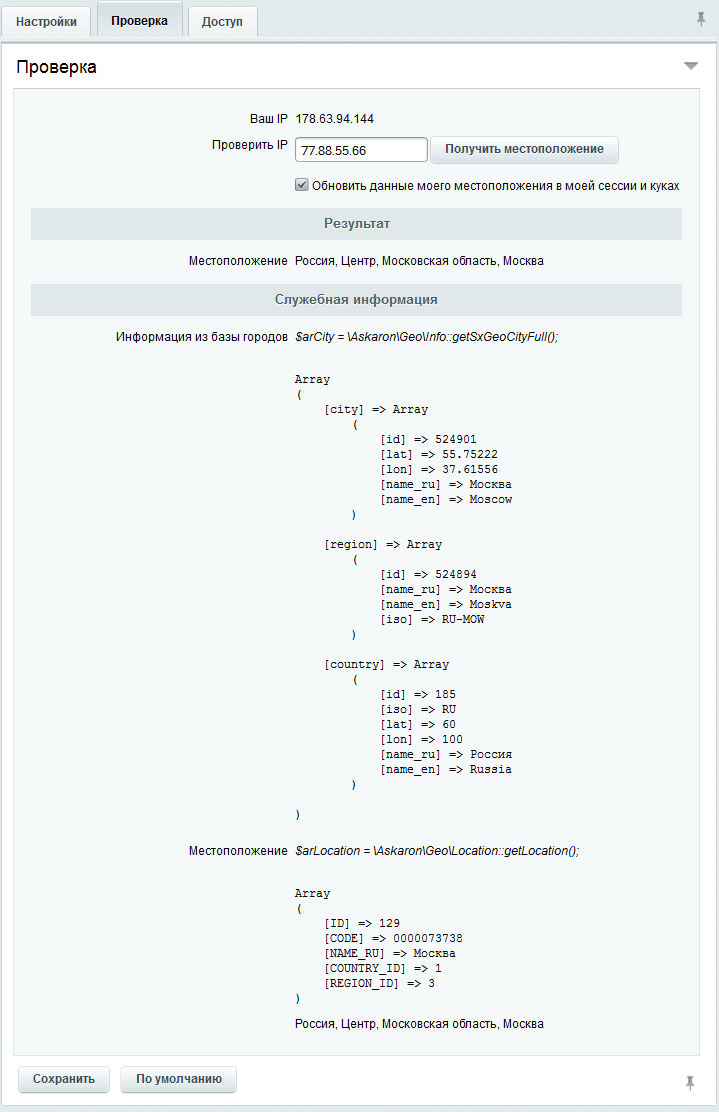 Город по IP, определение местоположения для доставки