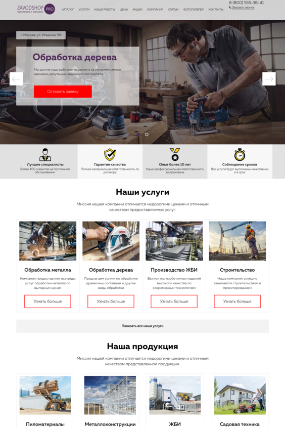 Завод.PRO - производство и продажа стройматериалов,оборудования,техники и др.