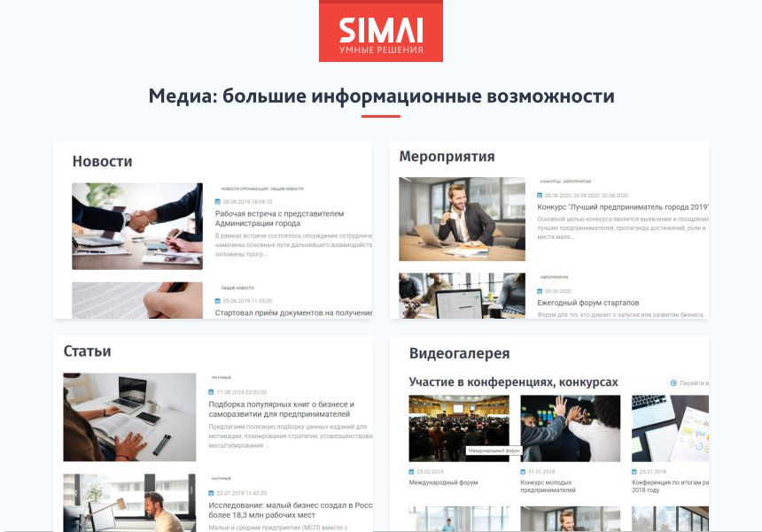 SIMAI-SF4: Сайт некоммерческой организации - адаптивный с версией для слабовидящих