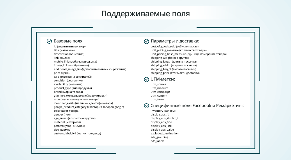 Выгрузка каталога товаров в Google Merchant, VK Реклама, Facebook*, Instagram*, TikTok