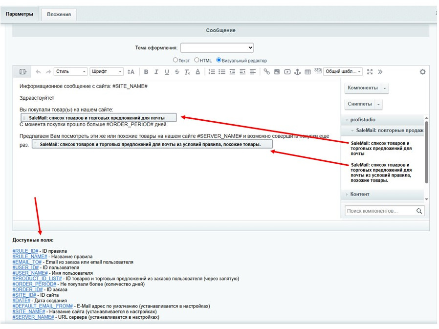 SaleMail: повторные продажи через рассылки