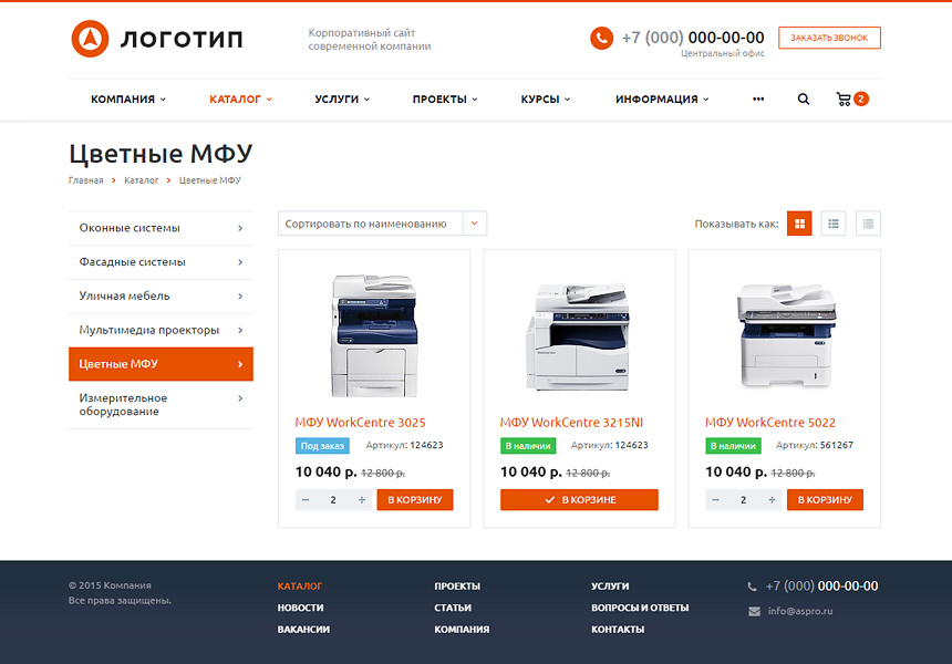 Аспро: Корпоративный сайт современной компании