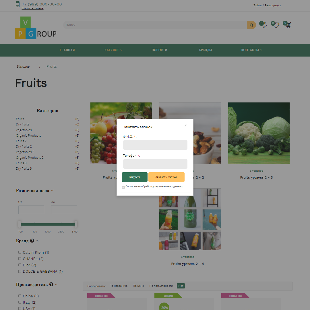 Pvgroup.Food - Интернет магазин продуктов питания, органические продукты №60153