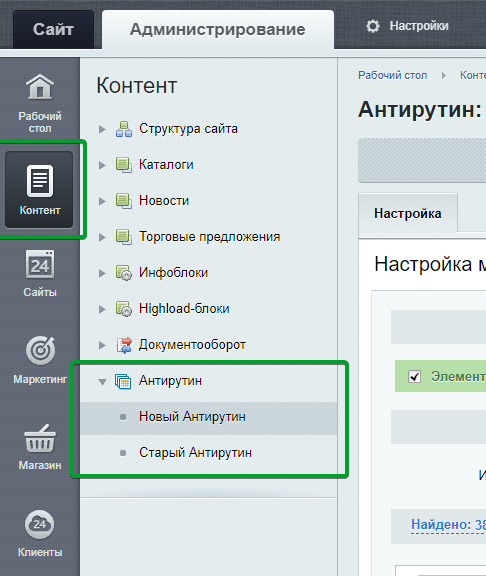 Антирутин: массовая обработка товаров и разделов по произвольным сценариям
