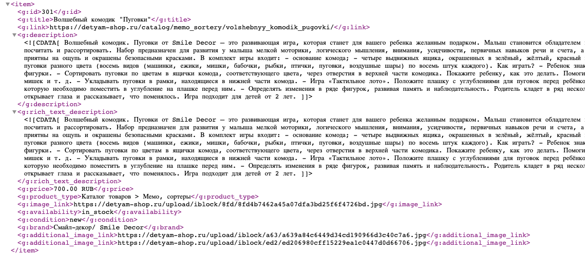 Выгрузка товаров в Google Merchant, Facebook и Instagram