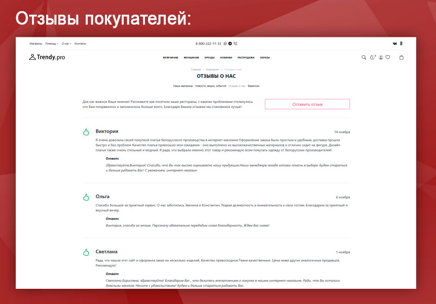 Trendy.Pro: магазин одежды, обуви и аксессуаров.