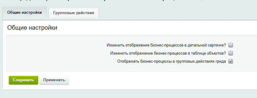 Расширение модуля Бизнес-процессы