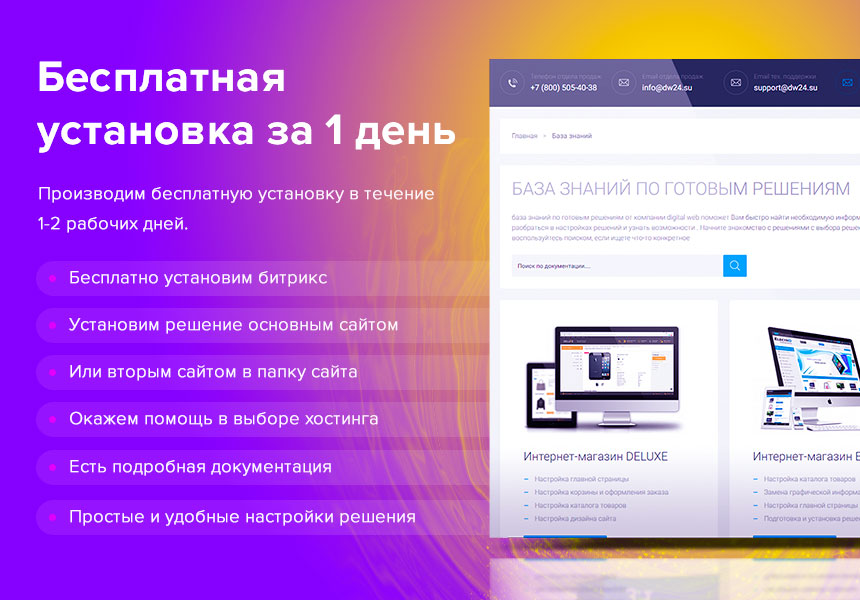 Digital Web, Deluxe - многофункциональный интернет-магазин 2 в 1
