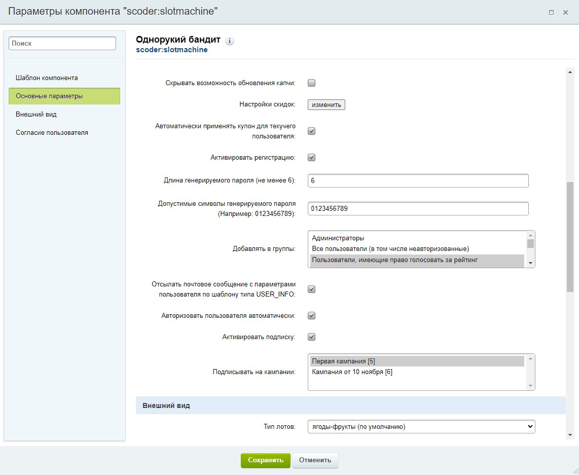 Scoder: Однорукий бандит. Испытай удачу. Скидка за регистрацию и подписку