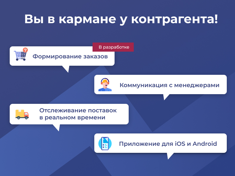 Сотбит: B2BMobile - мобильное приложение для B2B кабинета