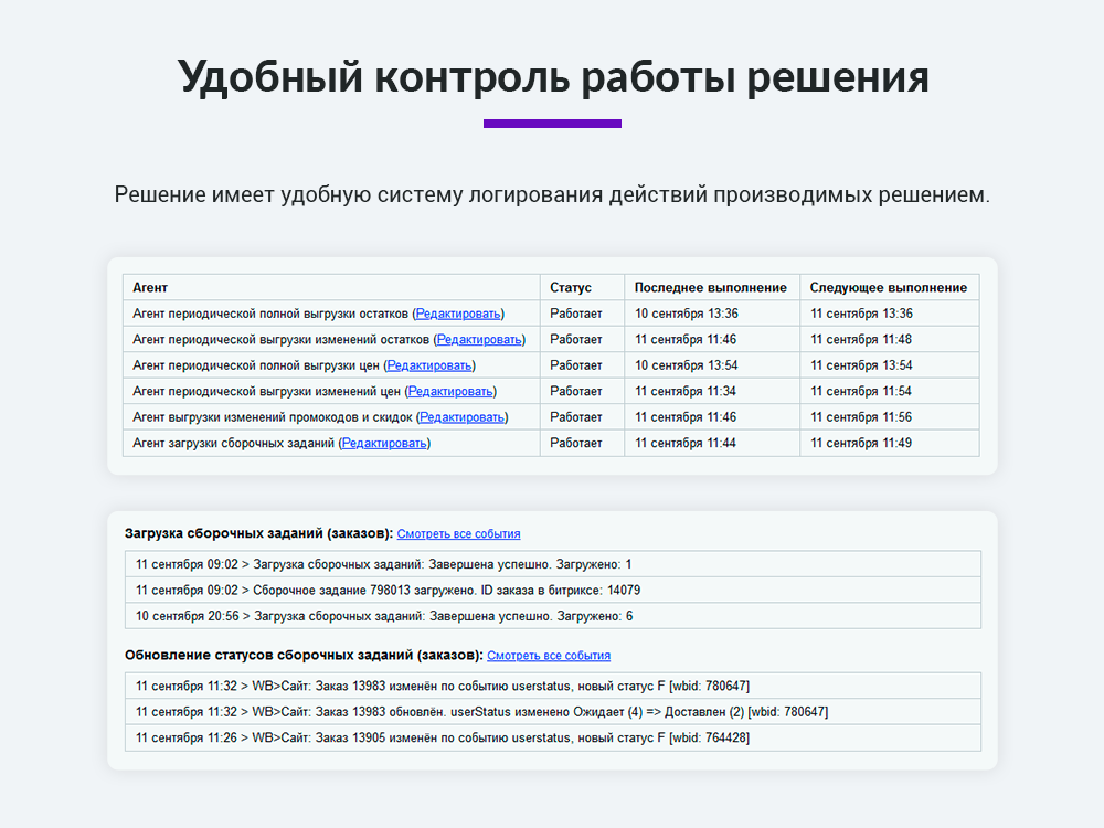 Интеграция с Wildberries (Вайлдберриз: карточки товара, остатки, цены, сборочные задания, поставки)