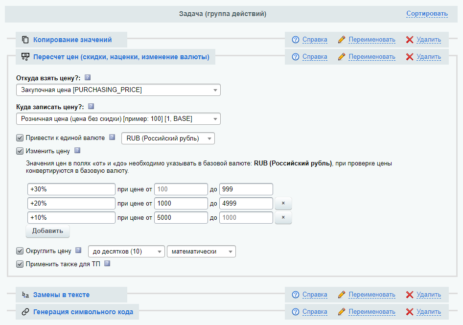 Антирутин: массовая обработка товаров и разделов по произвольным сценариям