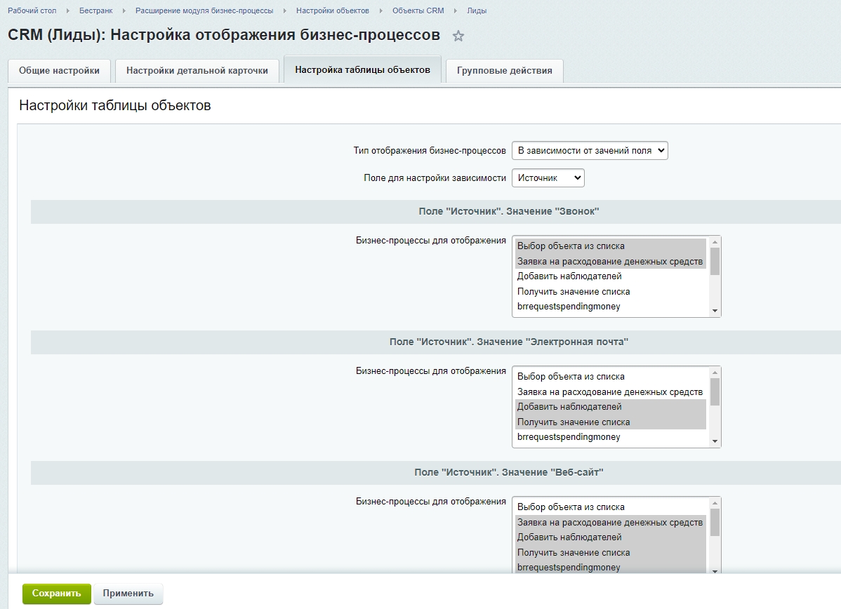 Расширение модуля Бизнес-процессы