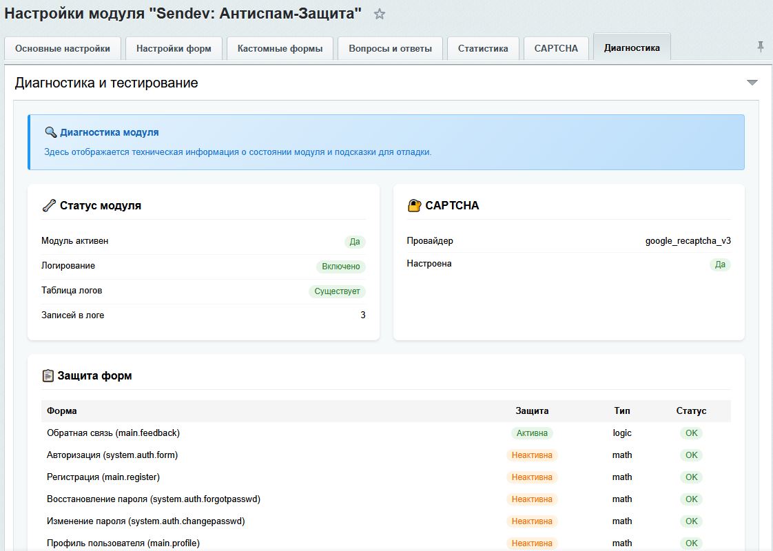 SenDev: Protect - антиспам-защита