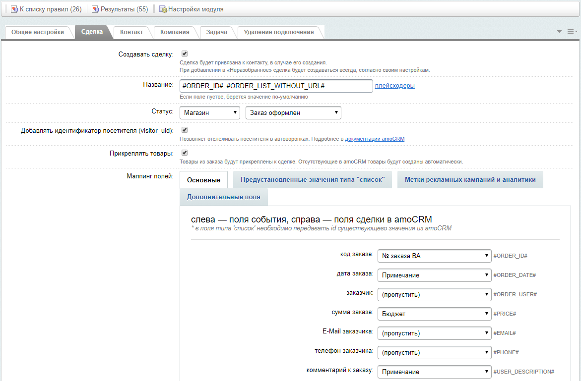 AmoCRM — интеграция с инфоблоками, веб-формами и почтовыми событиями