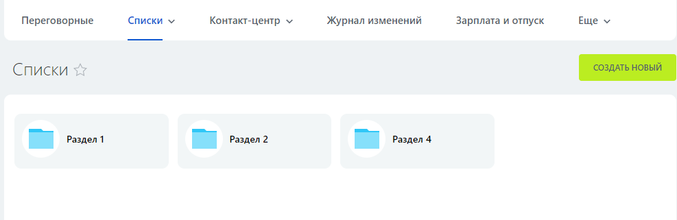 Органайзер списков