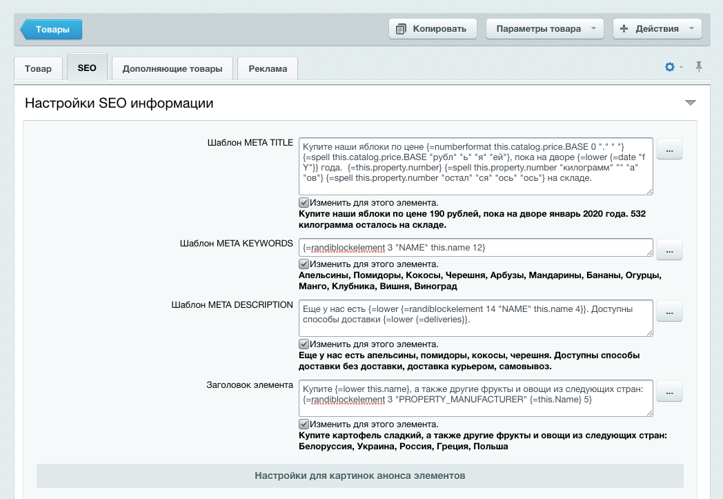 Дополнительные SEO функции