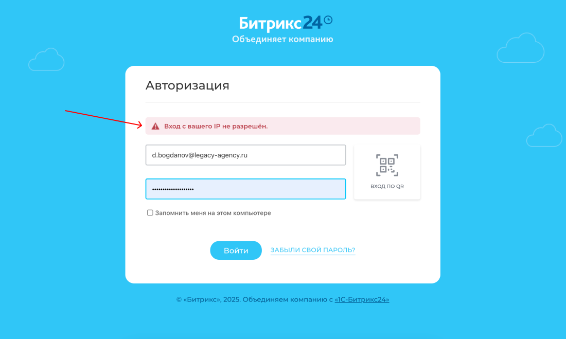 Legacy: Блокировка авторизации по IP Битрикс24