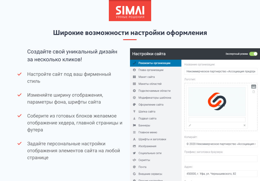SIMAI-SF4: Сайт некоммерческой организации - адаптивный с версией для слабовидящих