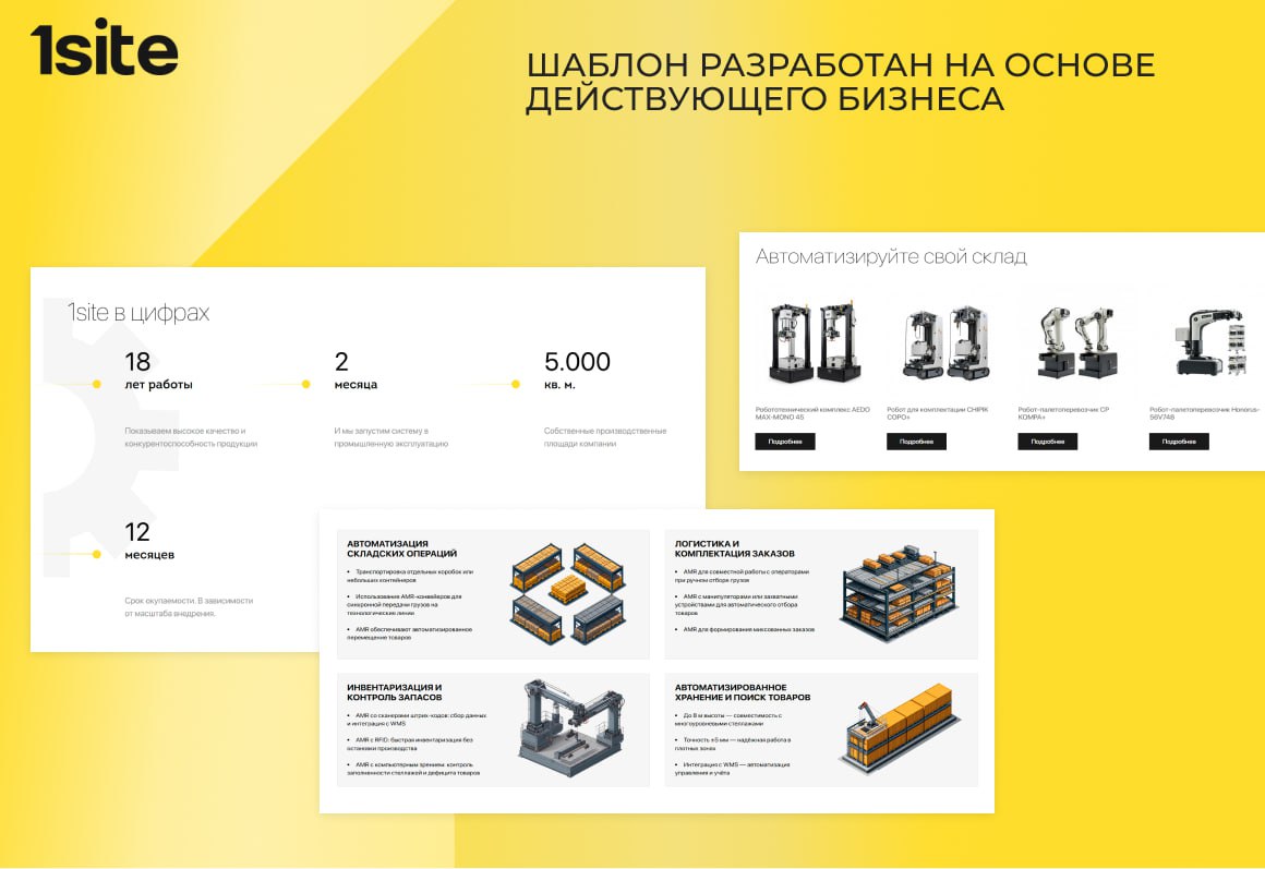 1Site: Industry - готовый сайт для производственной организации: завод, мастерская, фабрика