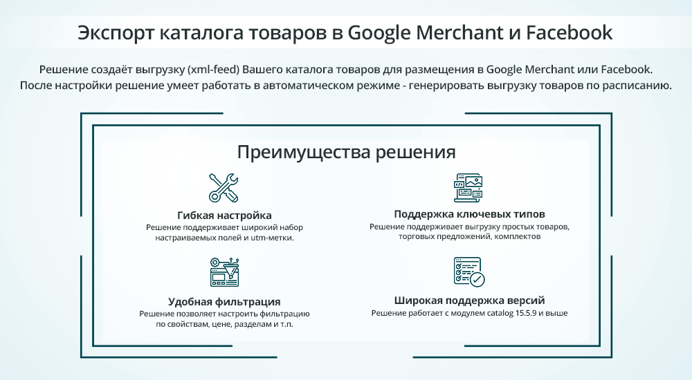 Выгрузка каталога товаров в Google Merchant, VK Реклама, Facebook*, Instagram*, TikTok