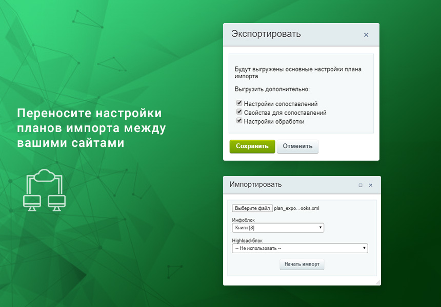 Импорт номенклатуры по плану (CSV, XLS, XLSX, XML, YML)