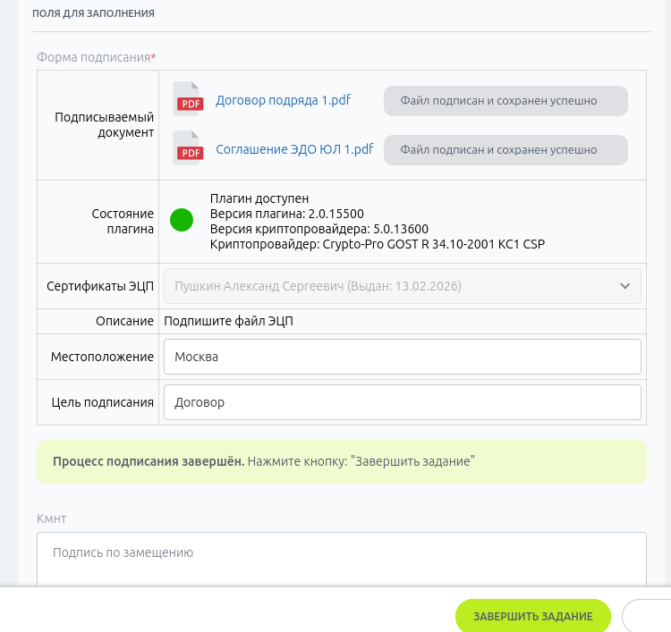Подписание документов ЭЦП