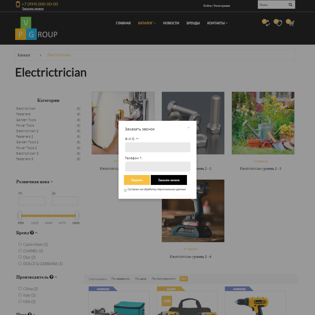 Pvgroup.Tools - Интернет магазин электроинструментов №60142
