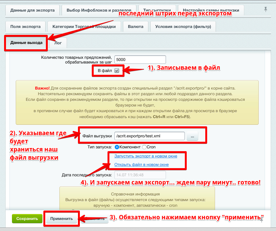 Интеграция с маркетплейсами Яндекс.прайс-лист, all.biz, blizko.ru, nadavi.net, price.ru, pulscen.ru