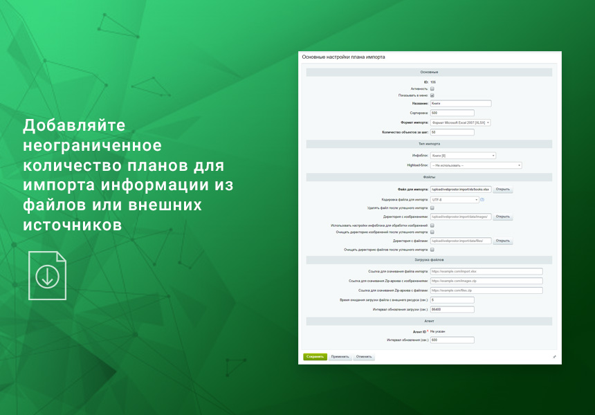 Импорт номенклатуры по плану (CSV, XLS, XLSX, XML, YML)