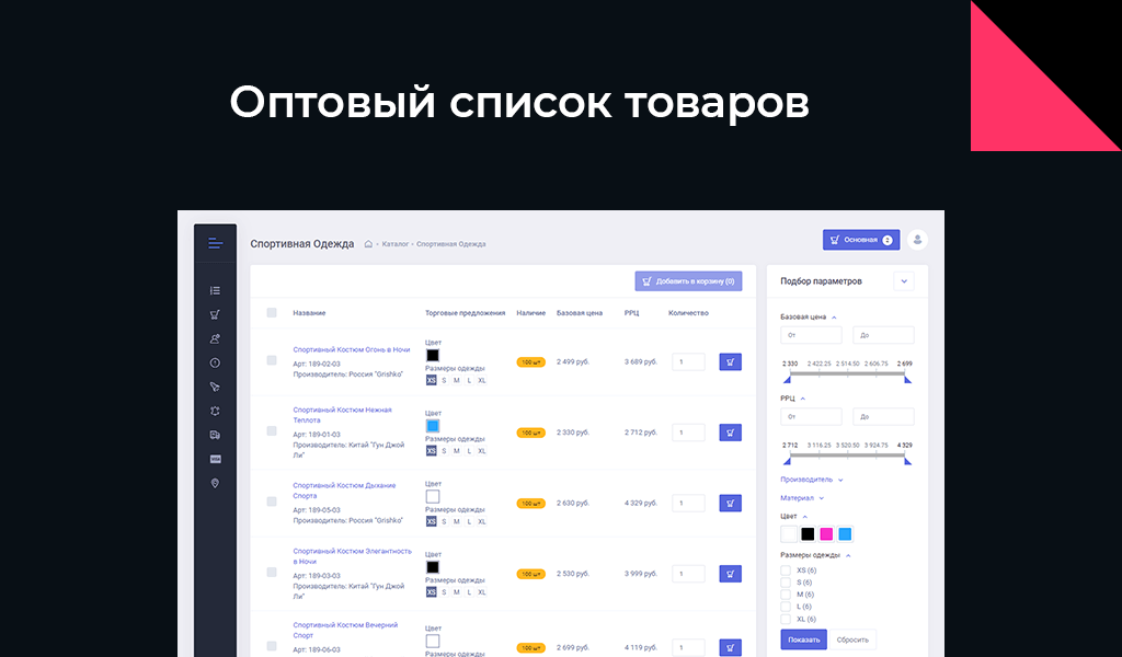 АЛЬФА: B2B - оптовый портал с личным кабинетом