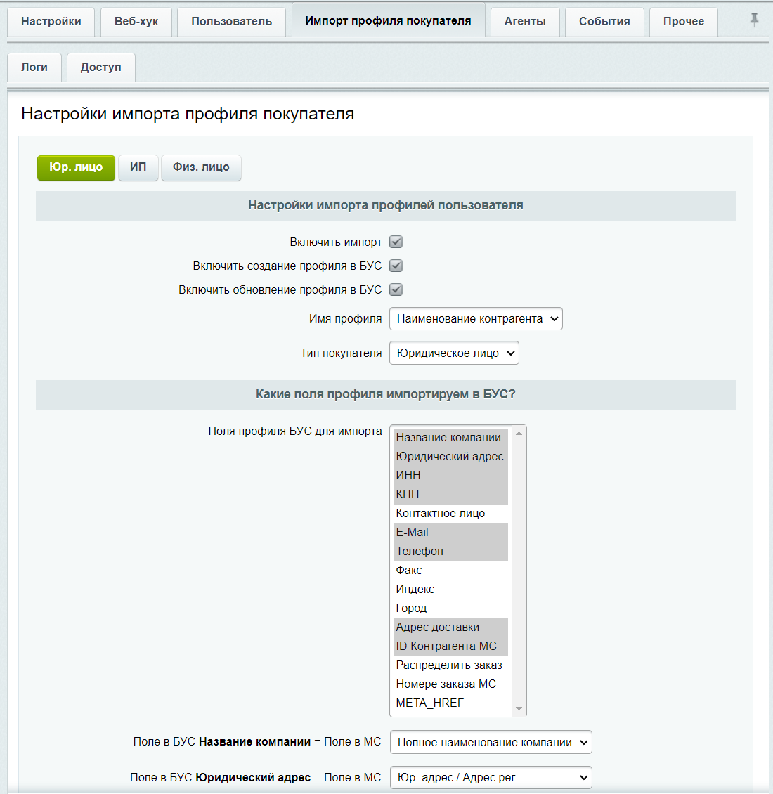 МойСклад: Обмен контрагентами по API