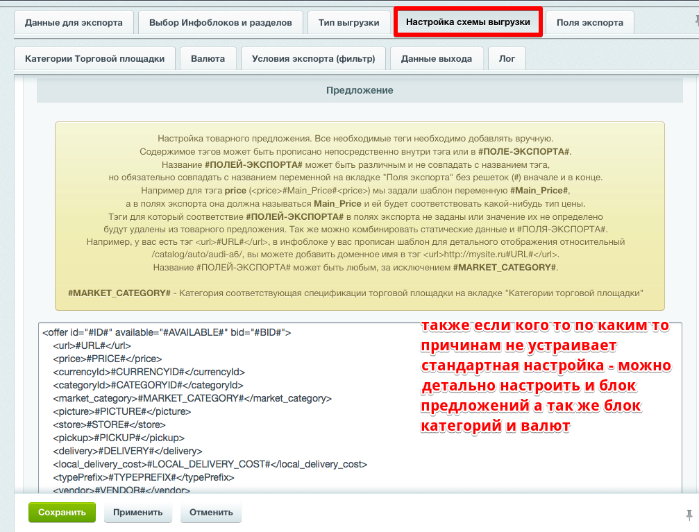 Интеграция с маркетплейсами Яндекс.прайс-лист, all.biz, blizko.ru, nadavi.net, price.ru, pulscen.ru