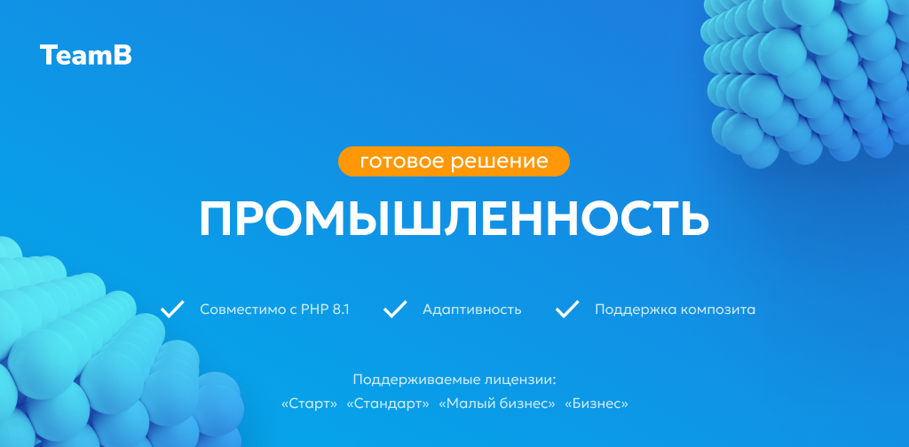 Team-B — Сайт промышленность
