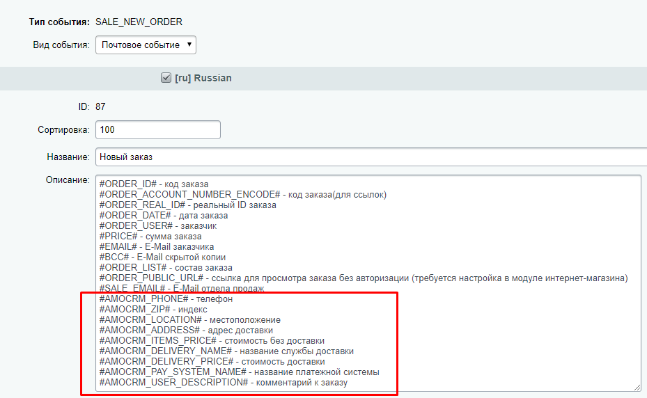 AmoCRM — интеграция с инфоблоками, веб-формами и почтовыми событиями