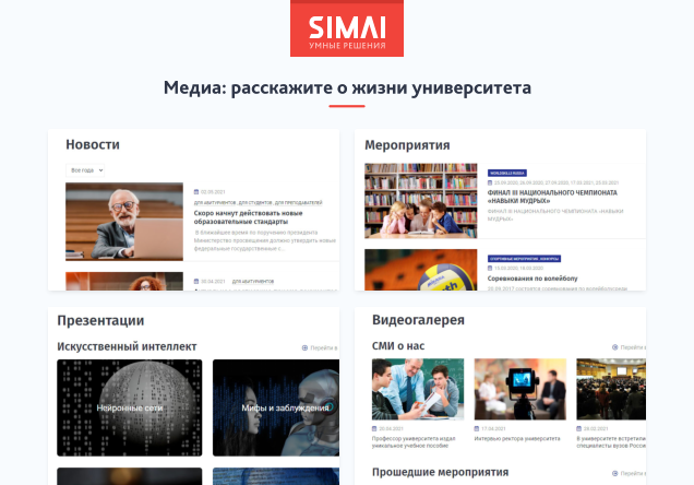 SIMAI-SF4: Сайт университета – адаптивный с версией для слабовидящих