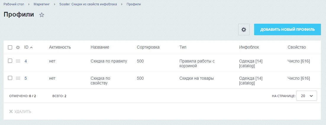 Scoder: Скидки из свойств инфоблока