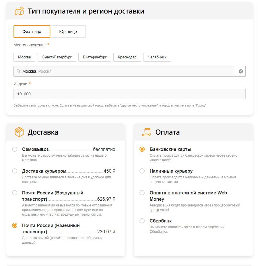 TANAiS.WEB: Комплексное оформление заказа для интернет-магазина